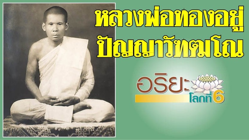 เหรียญหลวงพ่อทองอยู่ วัดเกยไชยเหนือ ปี2518 (G22) - 3