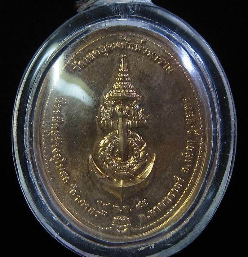 เหรียญกรมหลวงชุมพรเขตอุดมศักดิ์  พ.ศ.2545 (G22) - 2