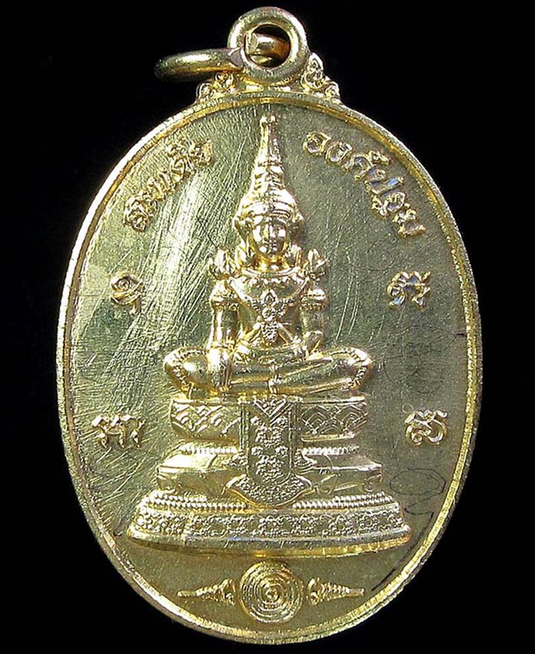 เหรียญพระสมเด็จองค์ปฐม รุ่น ปลดหนี้ โชคลาภ สมปรารถนา มหาเศรษฐี (G22) - 1