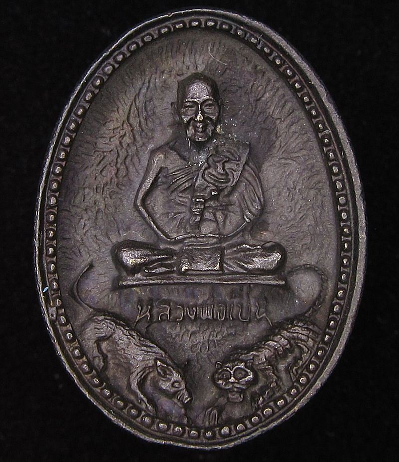 เหรียญหล่อหลวงพ่อเปิ่น วัดบางพระ นครปฐม ปี2535 (G22) - 1