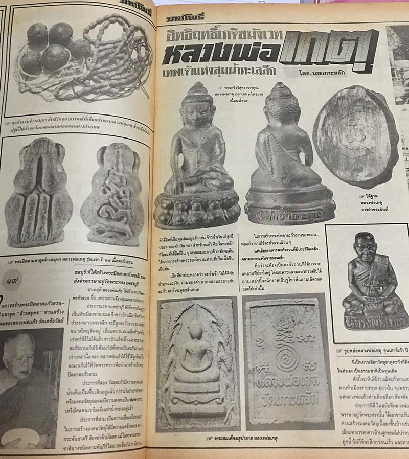 พระสมเด็จมธุปายาส หลวงพ่อเกตุ วัดเกาะหลัก (G22) - 3