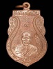 เหรียญ 5 รอบพระอุปัชฌาย์วิเชียร วัดประสาทบุญญาวาส (G23)