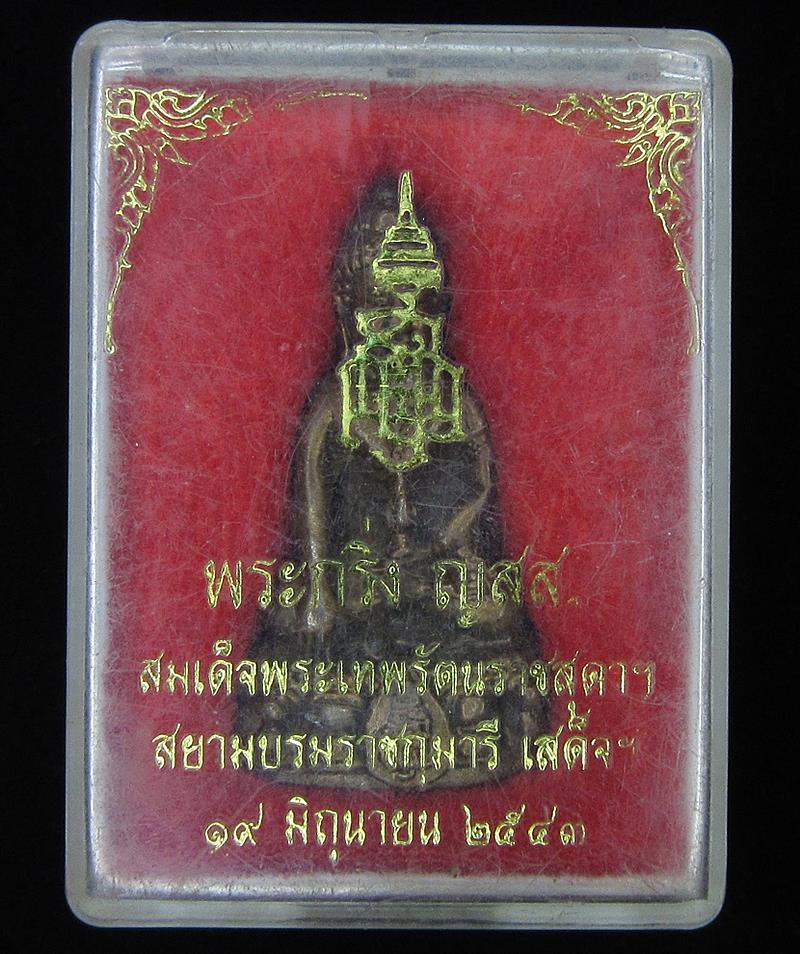 พระกริ่ง ญสส ปี 2543 (G23) - 4