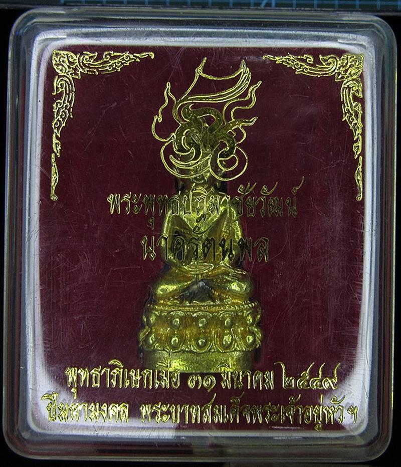 กริ่งพระพุทธปฎิมาชัยวัฒน์ นาครัตนพล (G23) - 4