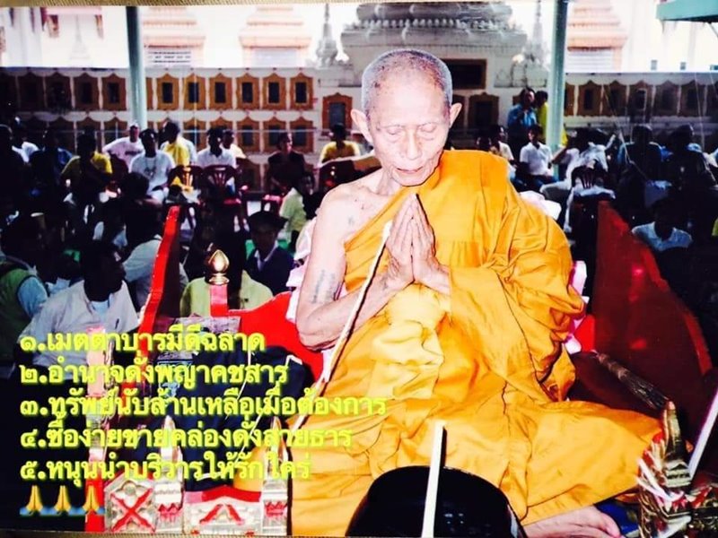 หลวงพ่อนะ วัดหนองบัว ชัยนาท ปี 2535 (G24) - 3