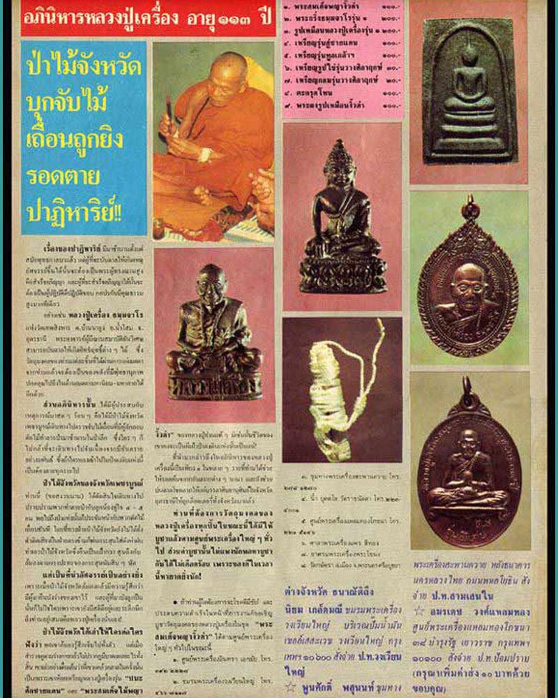 เหรียญ หลวงปู่เครื่อง วัดเทพสิงหาร อุดรธานี ปี 2520 (G27) - 3