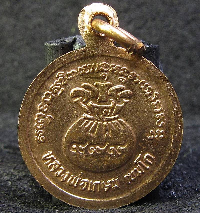 เหรียญนางกวัก ขวัญถุง หลวงพ่อเกษม เขมโก ลำปาง (G27) - 2