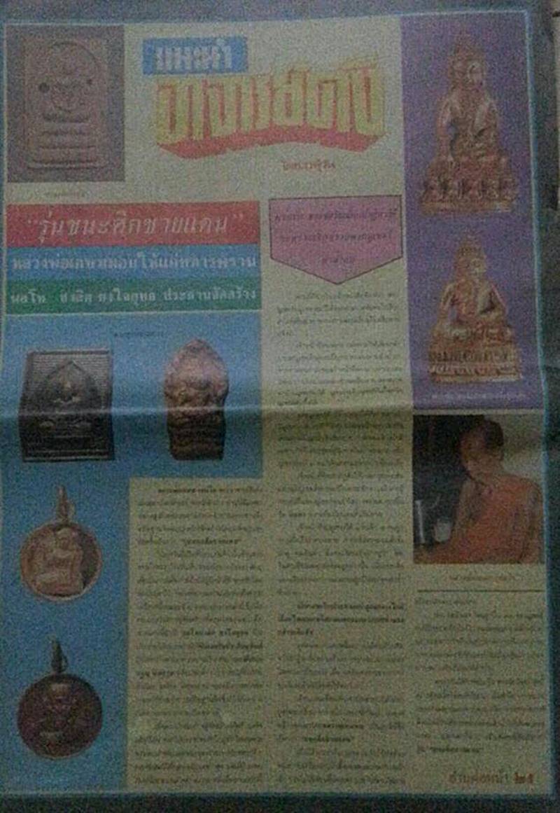 เหรียญนางกวัก ขวัญถุง หลวงพ่อเกษม เขมโก ลำปาง (G27) - 3