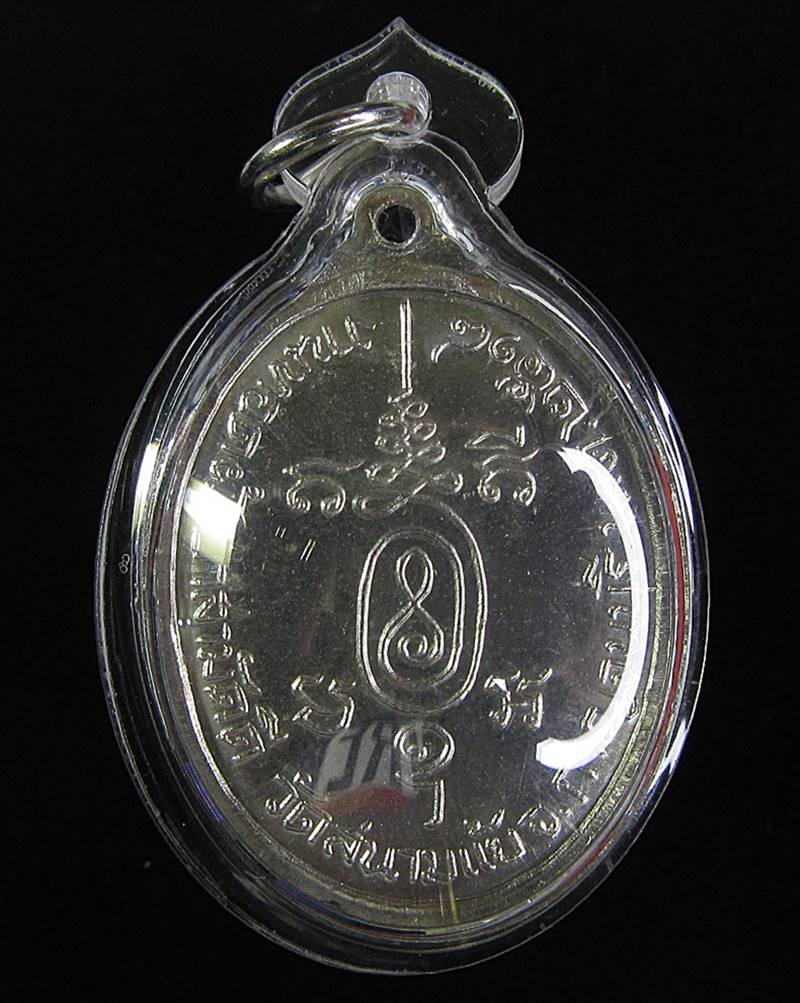 เหรียญหลวงปู่หลิว วัดสนามแย้ รุ่นพิเศษ (สงครมเกาหลี) (G27) - 2