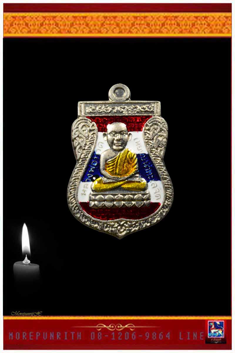 หลวงพ่อทวดเนื้ออัลปาก้าลงยาสีธงชาติ หลวงปู่แก้ว วัดสะพานไม้แก่น อ.จะนะ จ.สงขลา พ.ศ.๒๕๕๕ - 1