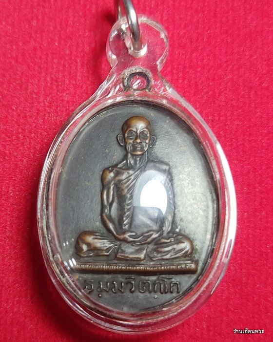 เหรียญสังฆาฏิ ท่านเจ้าคุณนรฯ พิมพ์นักกล้าม ต หางยาว ปี 2513 เนื้อทองแดง - 1