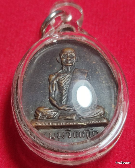 เหรียญสังฆาฏิ ท่านเจ้าคุณนรฯ พิมพ์นักกล้าม ต หางยาว ปี 2513 เนื้อทองแดง - 2