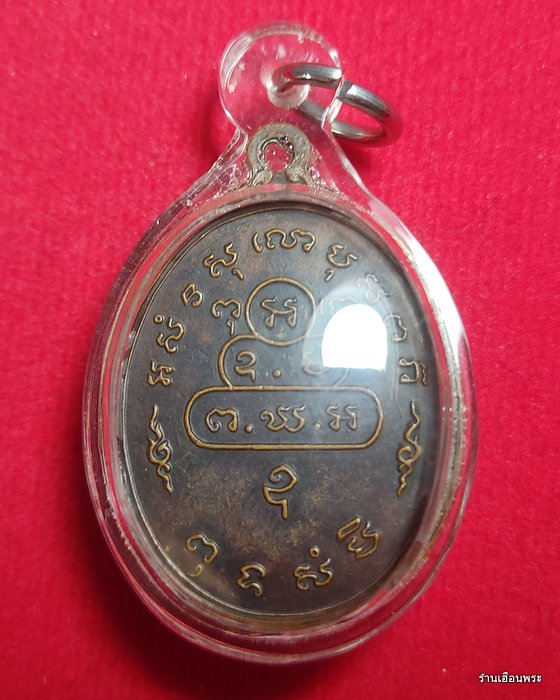 เหรียญสังฆาฏิ ท่านเจ้าคุณนรฯ พิมพ์นักกล้าม ต หางยาว ปี 2513 เนื้อทองแดง - 3