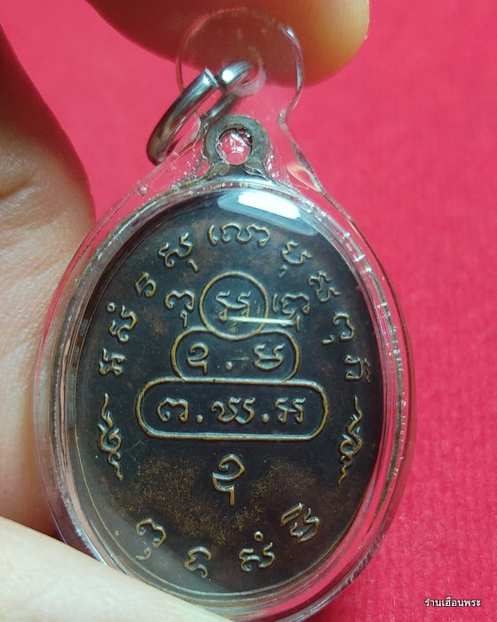 เหรียญสังฆาฏิ ท่านเจ้าคุณนรฯ พิมพ์นักกล้าม ต หางยาว ปี 2513 เนื้อทองแดง - 4