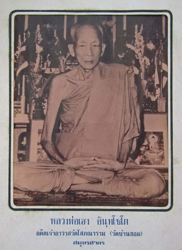 พระกลีบบัวอรุณเทพบุตร เนื้อเมฆพัตร หลวงพ่อเฮง วัดบ้านขอม (วัดโสภณาราม) สมุทรสาครหลังยันต์5+บัตรฯ - 2