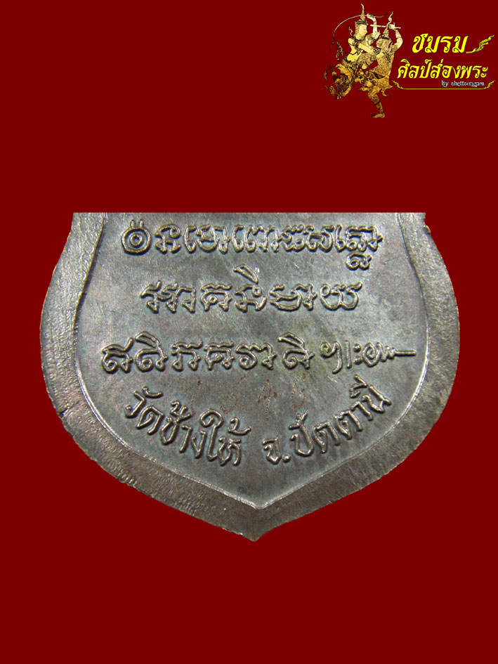 เหรียญเสมาหลวงปู่ทวด ที่ระลึกหล่อรูปเหมือนพ่อทวด ปี37(องค์4)เนื้อนวะ ตอกโค๊ด+บัตรรับประกัน - 4