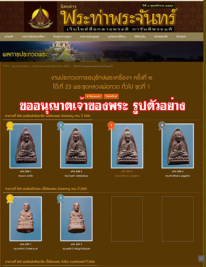 หลวงปู่ทวดพิมพ์หลังเตารีด พิมพ์ใหญ่A ปี05 วัดคอกหมู (องค์6)โค๊ดหมู3ตัว พิธีเดียวกับวัดช้างให้+บัตรฯ - 3