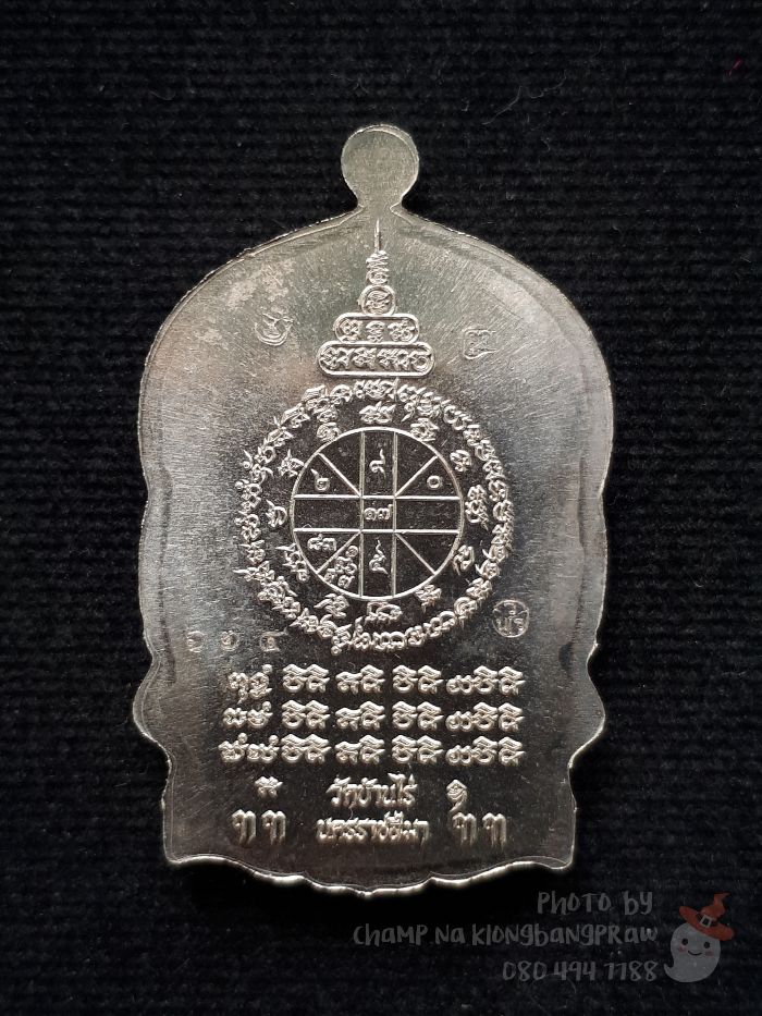 เหรียญนั่งพาน "คูณเศรษฐี 91" หลวงพ่อคูณ วัดบ้านไร่ ปี 2557 - 2