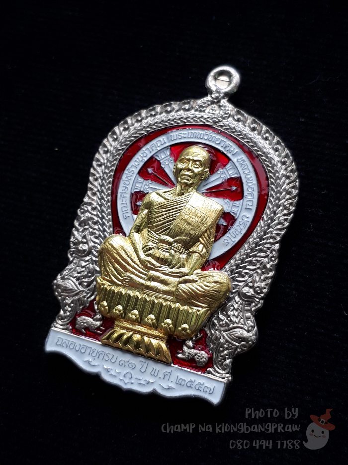 เหรียญนั่งพาน "คูณเศรษฐี 91" หลวงพ่อคูณ วัดบ้านไร่ ปี 2557 - 3