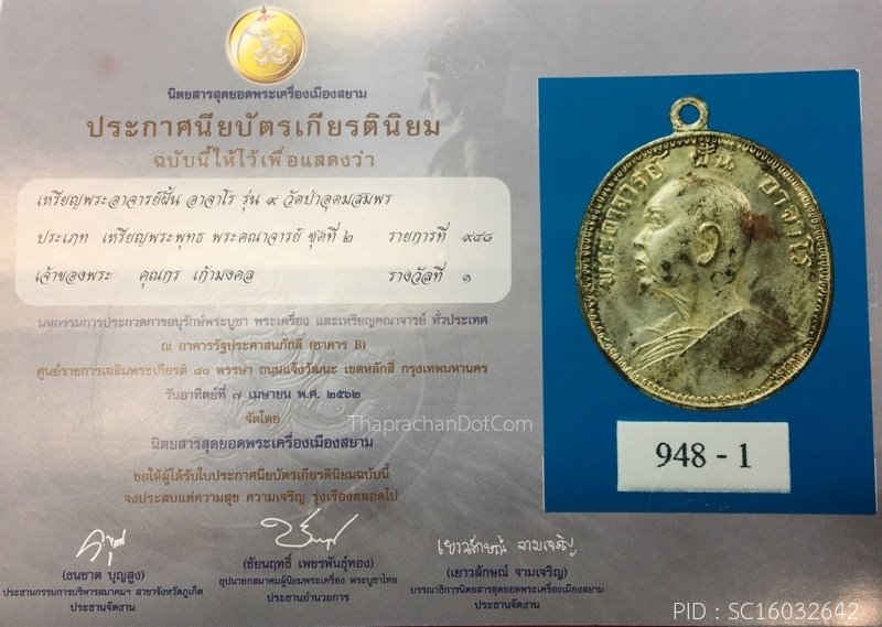 เหรียญพระอาจารย์ฝั้น รุ่น9 งามเอก เนื้อทองแดงกะหลั่ยเงิน ปี13 ติดรางวัลที่ 1 - 4