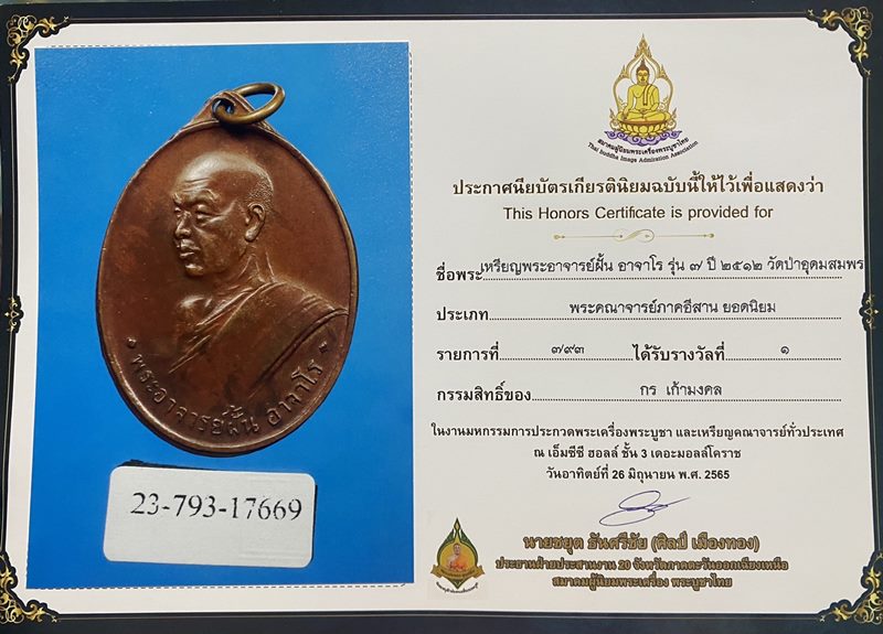 เหรียญพระอาจารย์ฝั้น รุ่น7 เนื้อทองแดงผิวไฟ ปี 2511 ติดรางวัลที่ 1 - 3