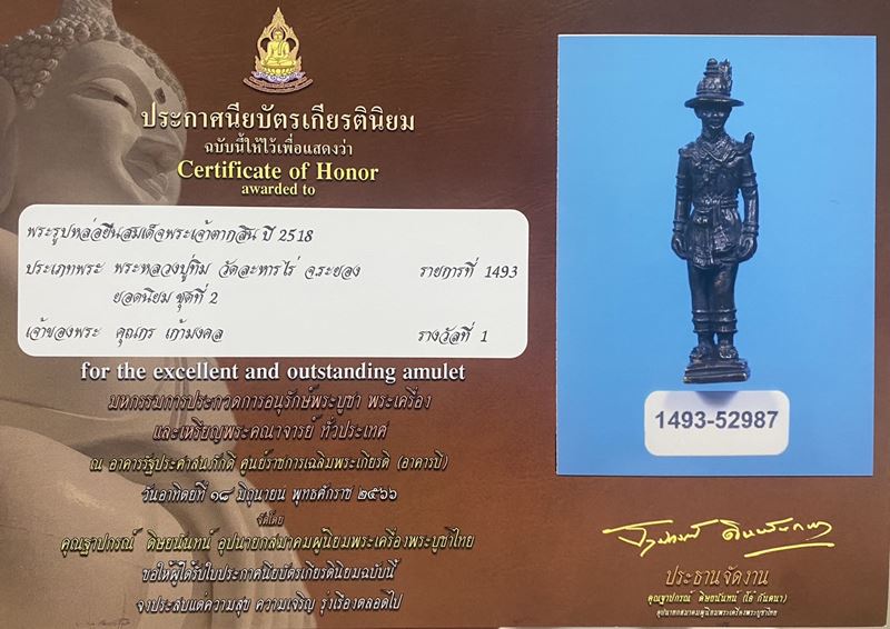 รูปหล่อพระเจ้าตากสิน หลวงปู่ทิม เนื้อทองเหลืองรมดำ ปี2518  - 5