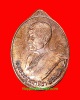 เหรียญรูปไข่ เลื่อนสมณศักดิ์ หลวงปู่มหาศิลา สิริจันโท วัดโพธิ์ศรีสะอาด จ.กาฬสินธุ์