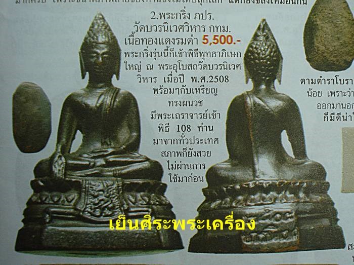 พระกริ่ง ภปร. วัดบวรนิเวศฯ เนื้อทองเหลือง ปี2508 กรุงเทพฯ - 4