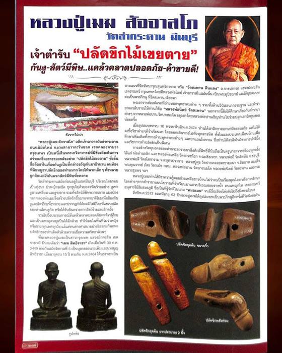 ปลัดขิก หลวงปู่เมฆ วัดลำกระดาน เนื้อไม้ กรุงเทพฯ (ขนาด 2.4 นิ้ว) - 4