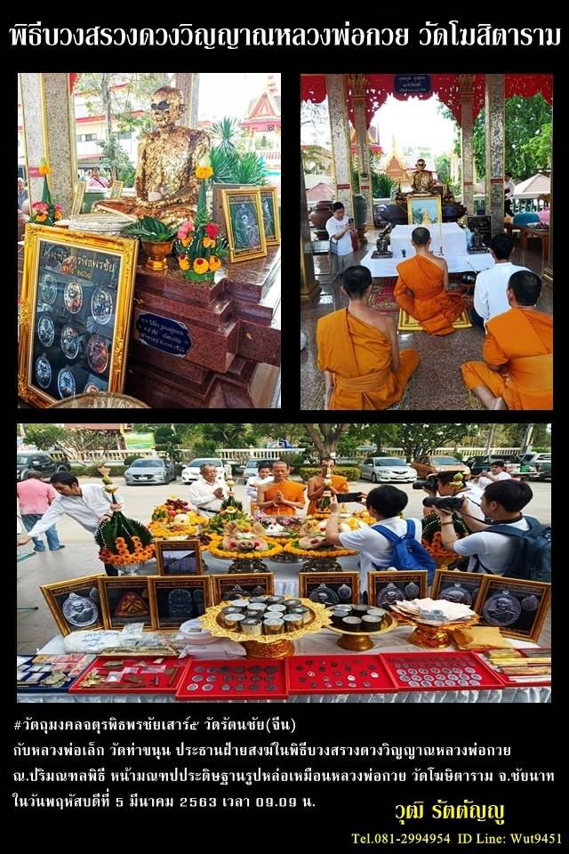 เหรียญจตุรพิธพรชัย๒ มหาพิธีพุทธาภิเษกวันเสาร์๕ หลวงพ่อกวย ชุตินฺธโร เนื้อตะกั่วลองพิมพ์ไม่ตัดปีก - 4