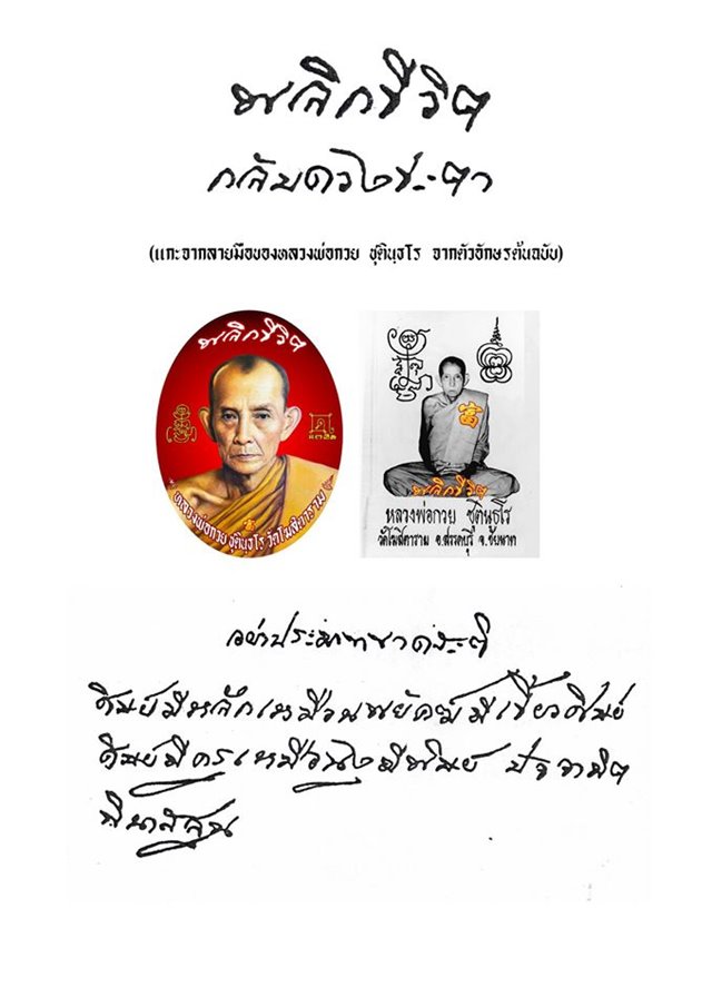 ล็อกเก็ต หลวงพ่อกวย ฉากสีดำ รุ่น พลิกชีวิตกลับดวงชะตา ปี2563 - 5