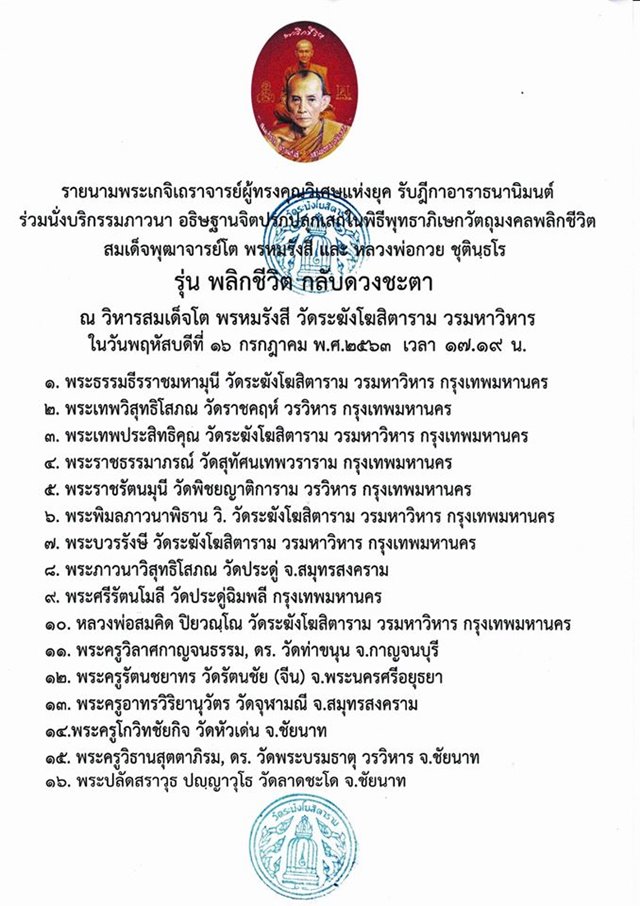 ล็อกเก็ตพุฒซ้อน สมเด็จโต หลวงพ่อกวย ฉากสีดำ รุ่น พลิกชีวิตกลับดวงชะตา ปี2563 - 3