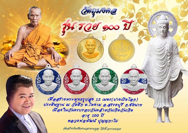 เหรียญรวย 100 ปี หลวงพ่อพัฒน์ วัดห้วยด้วน เนื้อเงินลงยาแดงหน้ากากทองคำ หมายเลข 46 - 4