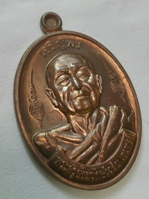 เหรียญเจริญพร หลวงพ่อเฉลิม วัดพระญาติฯ เนื้อทองแดง - 3