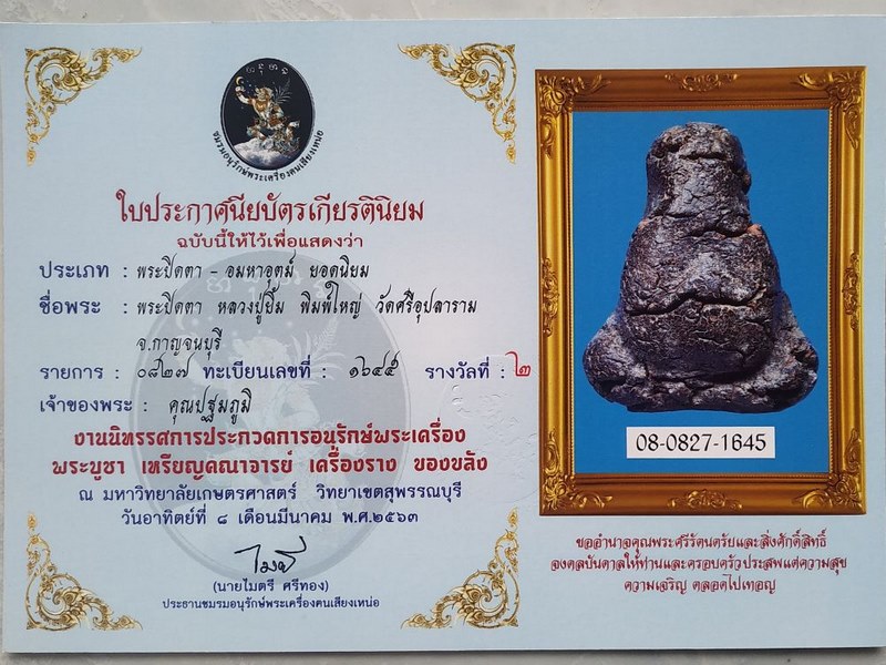 พระปิดตา หลวงปู่ยิ้ม วัดหนองบัว พิมพ์สังกัจจายน์ (พิมพ์อุ้มท้อง) No.16 - 5