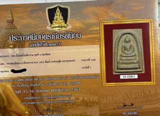 พระสมเด็จวัดระฆังโฆสิตาราม รุ่น 231 ปี 2562     - 5