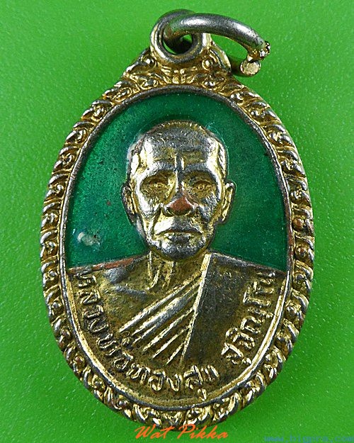 เหรียญรุ่น๑หลวงพ่อทองสุข วัดบ้านสร้าง ปราจีนบุรี - 1