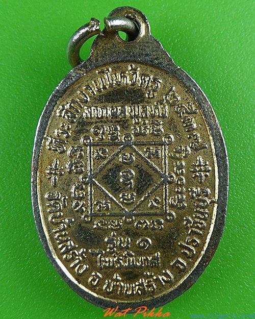 เหรียญรุ่น๑หลวงพ่อทองสุข วัดบ้านสร้าง ปราจีนบุรี - 2