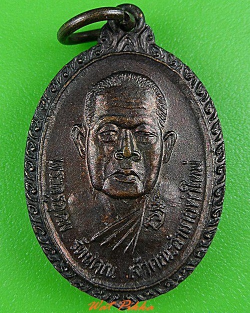 เหรียญหลวงพ่อทองหล่อ วัดศรีเมือง จันทบุรี - 1