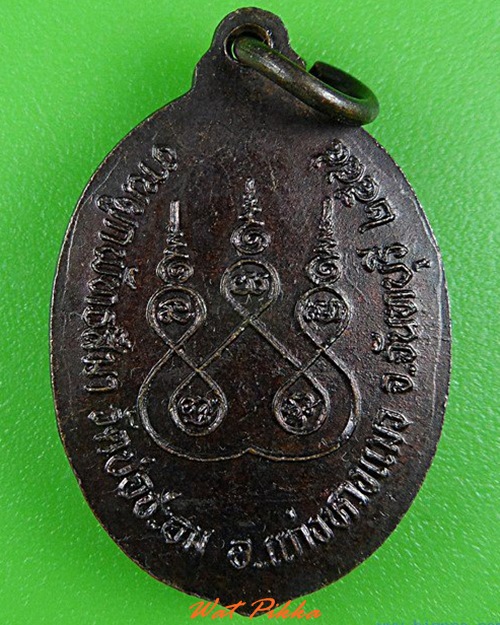 เหรียญหลวงพ่อทองหล่อ วัดศรีเมือง จันทบุรี - 2