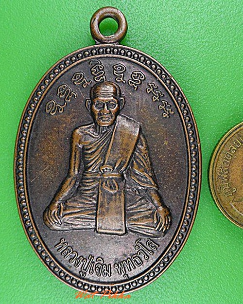 เหรียญหลวงพ่อเจิม วัดหนองน้ำขุ่น ระยอง - 3