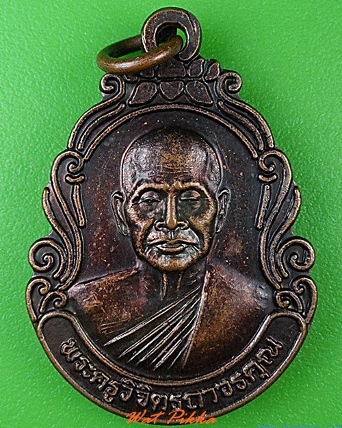 เหรียญหลวงปู่ประสิทธิ์ วัดทุ่งขนาน จันทบุรี - 1