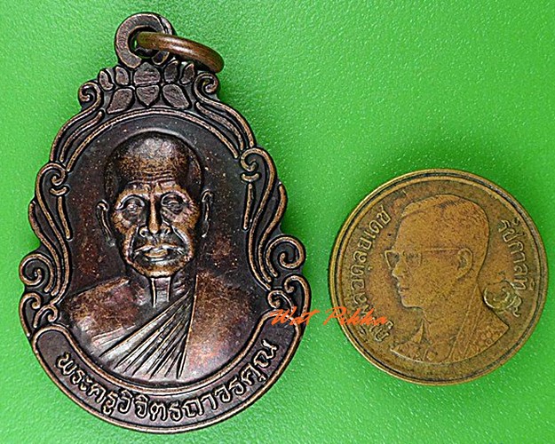 เหรียญหลวงปู่ประสิทธิ์ วัดทุ่งขนาน จันทบุรี - 3