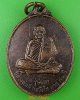 เหรียญรุ่นแรกหลวงพ่อลี วัดป่าโคกลอย นครราชสีมา