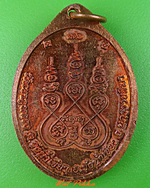 เหรียญหลวงปู่ใช้ วัดเขาภูหลวง นครราชสีมา - 2