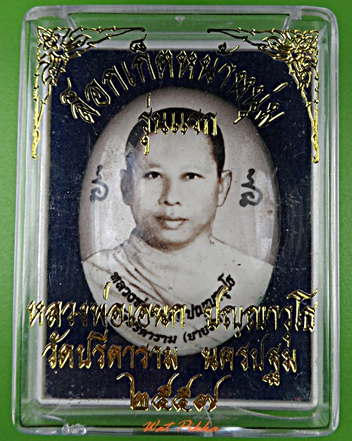 ล็อกเก็ตรุ่นแรกหลวงพ่อเอนก วัดปรีดาราม นครปฐม - 3