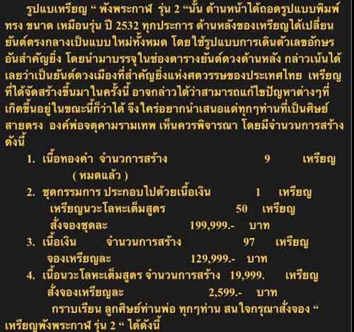 เหรียญปิดตาพังพระกาฬ รุ่น 2 จัดสร้างโดยพลตำรวจโทสรรเพชญ ธรรมาธิกุล - 4