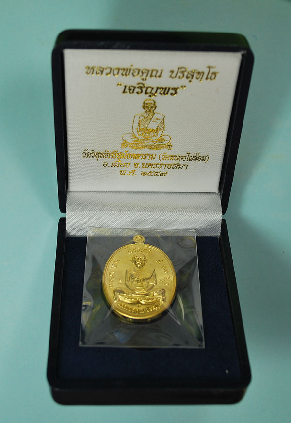 เหรียญเจริญพรบนหลวงพ่อคูณเนื้อทองคำ - 3