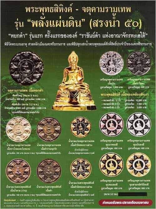 จตุคามรามเทพ เนื้อหยกดำรุ่น​ พลัง​แผ่นดิน​ สรงน้ำ 2550   - 3