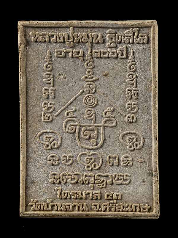 สมเด็จพญาหงษ์ทอง ตะกรุดทองคำคู่ หลวงปู่หมุน หลวงปู่อธิฐานจิตเดี่ยวตลอดไตรมาส 2543  - 2